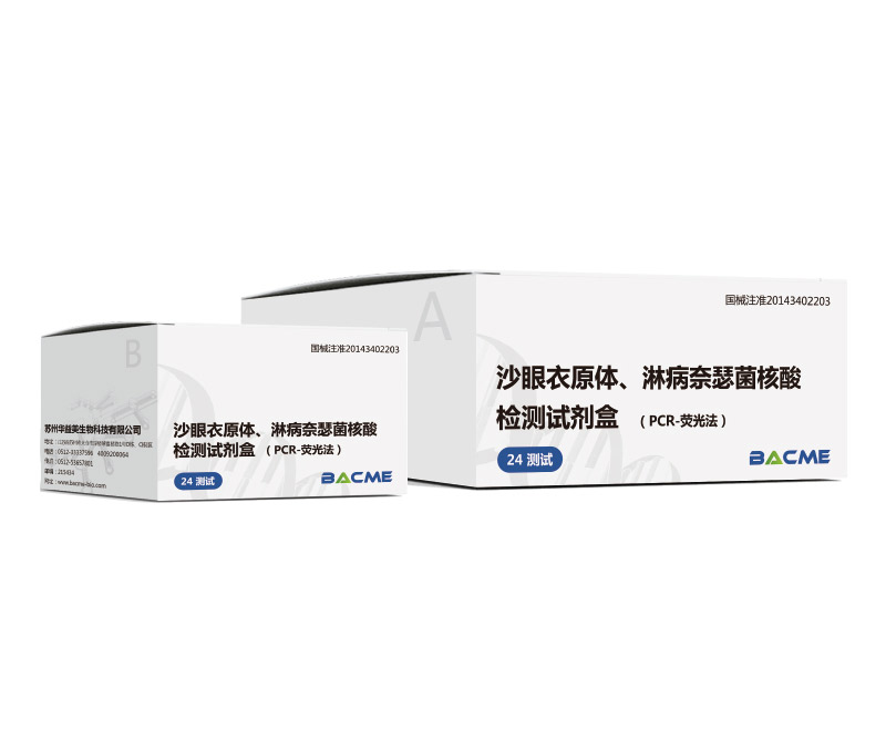 沙眼衣原體、淋病奈瑟菌核酸檢測試劑盒（PCR-熒光法）