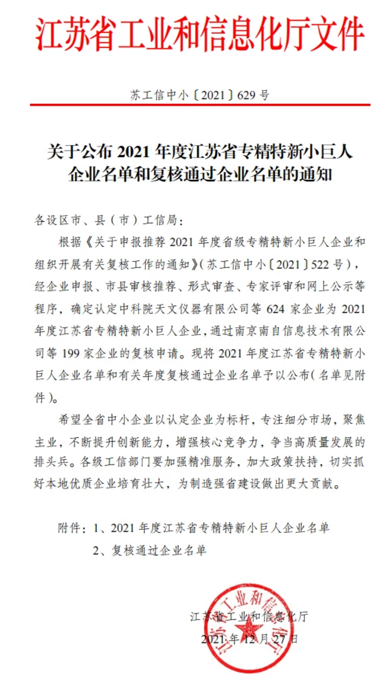 喜訊！華益美榮獲2021年度江蘇省級(jí)“小巨人”企業(yè)